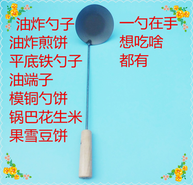 Fried cake spoon Pancake Iron spoon Fried cake tool Fried pastry making tool Onion oil spoon making cake colander
