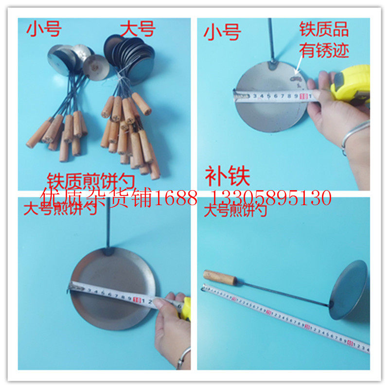 Fried Cake Spoon Pancake Spoon Iron Spoon Fried Cake Tool Fried Pastry Making Tool Scallion Oil cake to make cakes