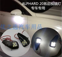 Применимо к Elfa Alphard 20 Series Wilfire Светодиодный зеркальный зеркальный выстрел