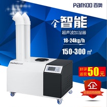 Textile printing clean workshop in addition to static dust Baiao PH24LB ultrasonic industrial humidifier PH E18L2