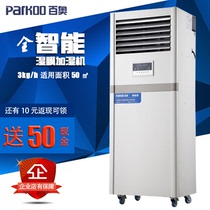 Baiao wet film humidifier PHM03EB electronic workshop Laboratory power distribution room file room room room humidification humidification humidification