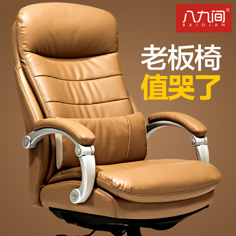 Eight-nine-nine boss chair can lie large class computer chair office chair book room leaning on back chair swivel chair lift home brief