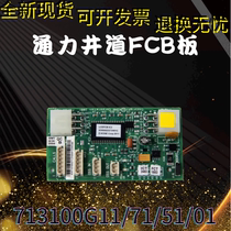 Kone elevator accessories LCEFCB shaft communication board KM713700G11 FCB board 783120H01C spot