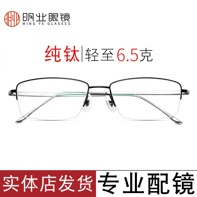 Ultra-Light Pure Titanium Half-Frame Myopia Glasses Frame for Men, Business Square Frame, Suitable for Large Faces, Can Be Customized with Prescription, Photochromic, Blue Light Blocking, Black Frame Ultra-Light Pure Titanium Half-Frame Myopia Glasses Frame for Men, Business Square Frame, Suitable for Large Faces, Can Be Customized with Prescription, Photochromic, Blue Light Blocking, Black Frame