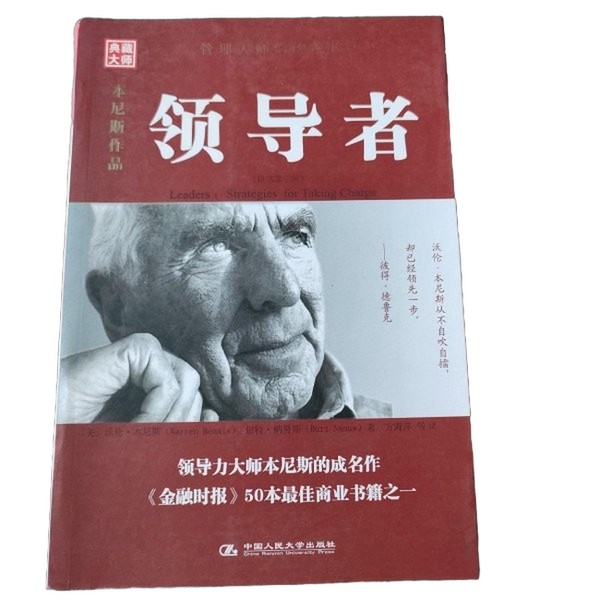Authentic 90% New Books | the Original Book of Leadership, 3Rd Edition (U.S.) by Warren Bennis, Bert Nanus, Renmin University of China Press Authentic 90% New Books | the Original Book of Leadership, 3Rd Edition (U.S.) by Warren Bennis, Bert Nanus, Renmin University of China Press