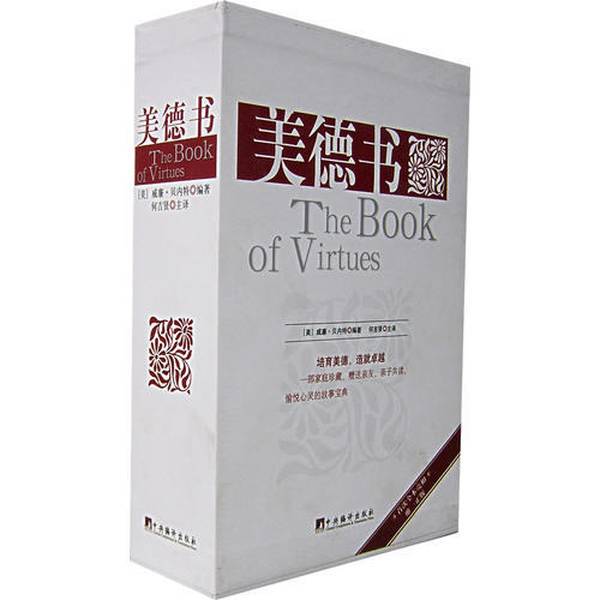 Authentic 90% New Books | the Book of Virtues (U.S.) Edited by William Bennett; Edited by He Jixian, Central Compilation and Translation Press