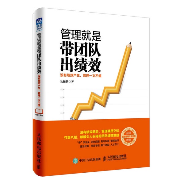 Authentic, Almost New Books | Management Is about Leading a Team to Achieve Results; if There Is No Performance Outcome, Management Is Useless? ?Zhenpeng People's Posts and Telecommunications Publishing House