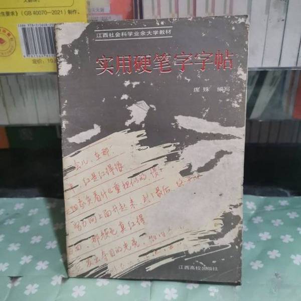 Authentic 90% New Books | (Free Shipping, Actual Product as Shown) Practical Hard-Pen Calligraphy Copybook Xishu 3Sfm Textbook Xishu Jiangxi University Press