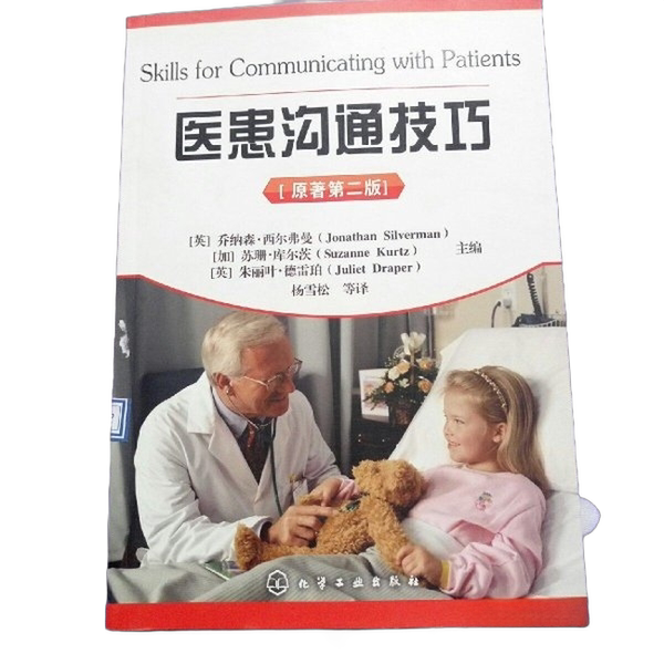 Authentic, Almost New Books | Medical Communication Skills (Uk) Jonathan Silverman, (Canada) Susan Kurlitz, (Uk) Juliette De | Chemical Industry Press Authentic, Almost New Books | Medical Communication Skills (Uk) Jonathan Silverman, (Canada) Susan Kurlitz, (Uk) Juliette De | Chemical Industry Press