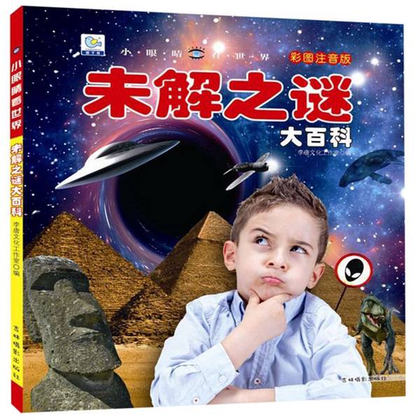 Authentic 90% New Books | the Great Encyclopedia of Unsolved Mysteries, Illustrated with Phonetic Annotations | Little Eyes See the World | Edited by Li Tang Culture Studio | Jilin Photography Publishing House Authentic 90% New Books | the Great Encyclopedia of Unsolved Mysteries, Illustrated with Phonetic Annotations | Little Eyes See the World | Edited by Li Tang Culture Studio | Jilin Photography Publishing House