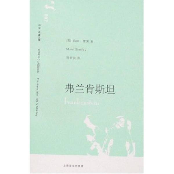Authentic 90% New Book | Frankenstein (English) Mary Shelley Shanghai Translation Publishing House