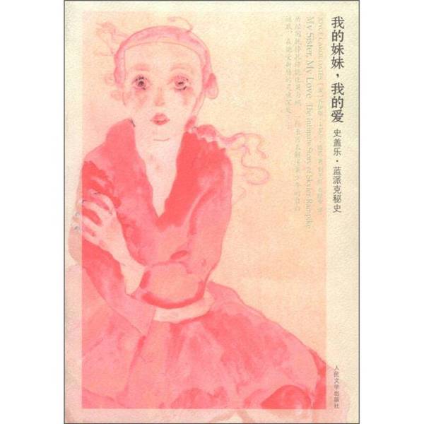 Authentic, Almost New Books | My Sister, My Love, the History of the Gayle Family, the Secret History of the Blue Family, Written by Joyce Carol Oates, Translated by Liu Yuhong and Yuan Binjie, People's Literature Publishing House (Usa) Joyce Authentic, Almost New Books | My Sister, My Love, the History of the Gayle Family, the Secret History of the Blue Family, Written by Joyce Carol Oates, Translated by Liu Yuhong and Yuan Binjie, People's Literature Publishing House (Usa) Joyce