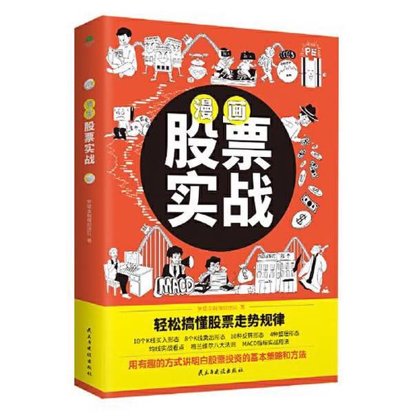 Authentic 90% New Books | Practical Guide to Stocks in Comics Format? ?Bin Financial Management Team, Democracy and Construction Press
