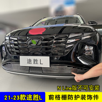 High-end 21-23 Tucson L mid-grid modified insect net decorative bright strips front bumper appearance special protective supplies