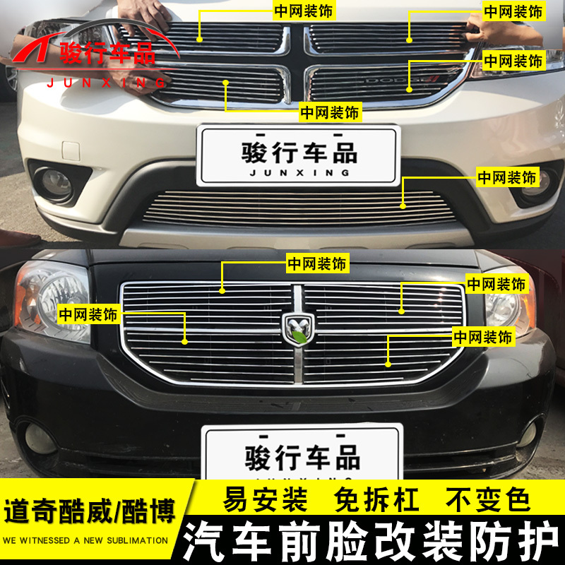 Dodge Coolbo Grille Appearance Modification Accessories Coolway Car Front Face Bumper Protective Supplies Special Decorative Strips