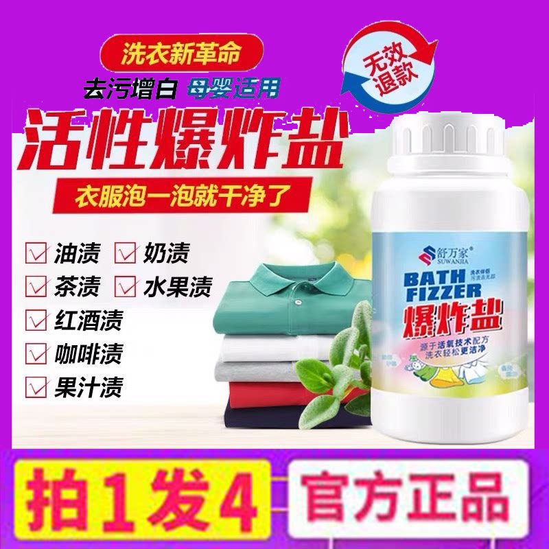 4 Bottles of Shuwan Explosion Salt Simba Yan Election Laundry to Stains Strong Ning Beauty Clean To Yellow Brightener Blast Salt