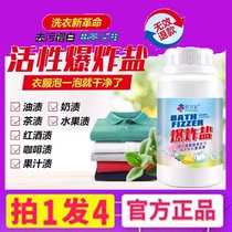 4 bottles of Shuwanjia explosive salt Simba strictly selected laundry to remove stains Strong Ningmei clean yellow whitening agent explosive salt