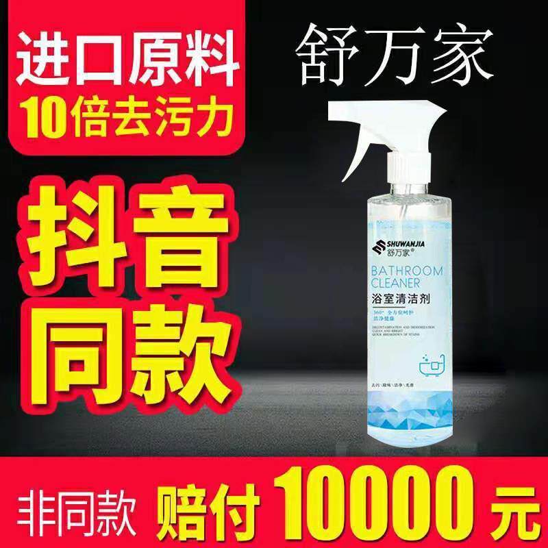 2 Bottles Shuwan Full Effect Bathroom Cleanser Net Red Recommended Makeup Room Water Scale Bathtub Shower Room Glass Wash