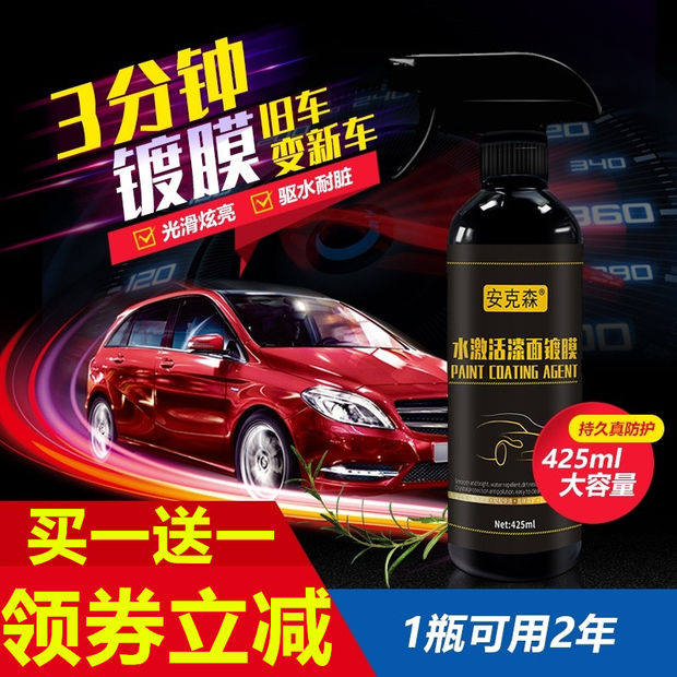 Ankerson car coating agent paint surface coating water agent activation spray car glaze car paint glazing protection crystal beauty wax