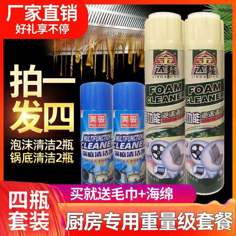 LCQ Li Caiqi foam cleaner kitchen strong oily cleaner Jindalon multi-functional foam cleaner