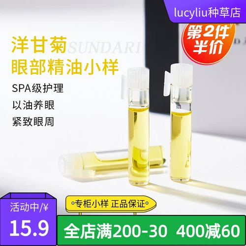 Ромашка, эссенция, осветляющее эфирное масло, пробник, 0.8 мл, против морщин