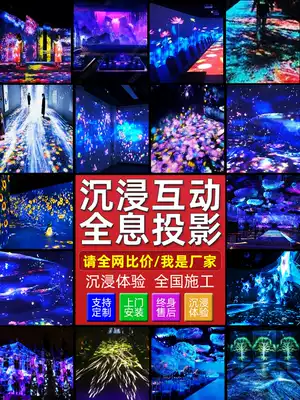 Holographic projector 3D interactive game immersive dining room ground KTV Wall script to kill outdoor time tunnel