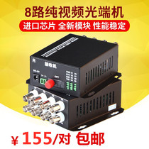 8V video optical transceiver 8-channel pure video analog optical transceiver FC port single-mode single fiber 20KM lightning protection pair