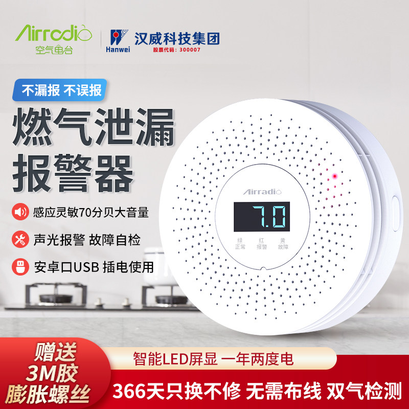 Gas alarm Home combustible gas natural gas hotel catering commercial kitchen liquefied gas leakage alarm