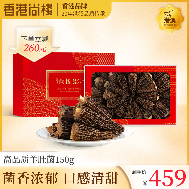 Hong Kong Shangtn Goat Belly Fungus 150g Dry Cargo Gift Boxes of Nourishing Products to Cook Soup Ingredients Soup Stock Mushrooms