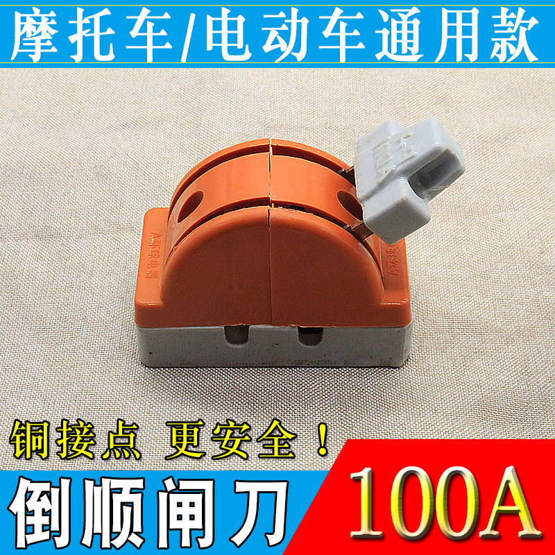 Electric car retrofit brake knife front and back stop switch pull knife two-way switch 100A retrofit brake knife home push-pull brake knife