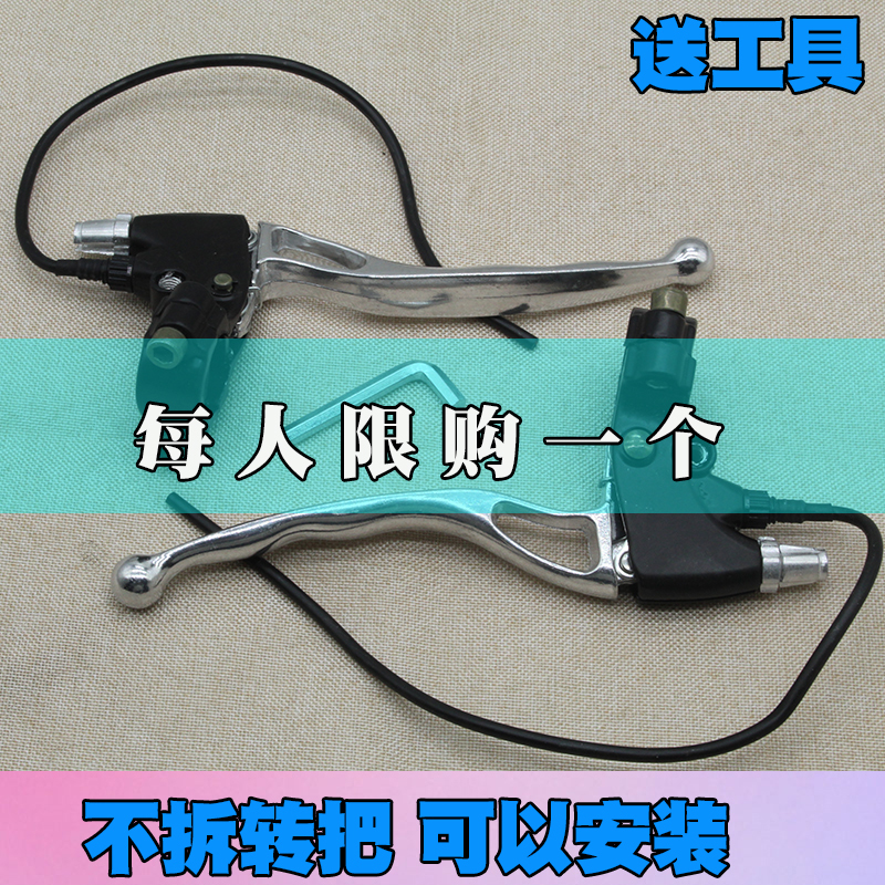 Electric car brake handle Electric bicycle front and rear brake handle Left and right brake handle All aluminum