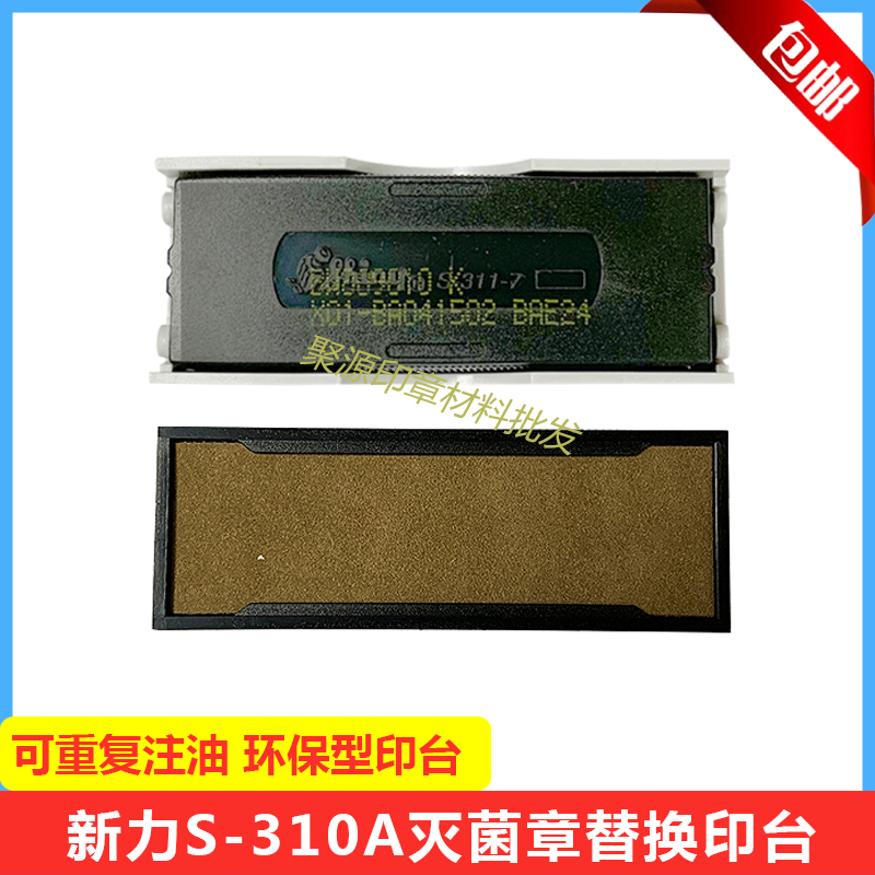 Xinli S-310A seal ink cartridge sterilization seal replacement ink pad plastic sponge box disinfection seal ink cartridge