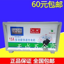 Chuanghui 15A battery charger Multi-function fast charger Battery automatic protection charger