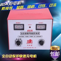 Jiabao automatic intelligent 6v12V24V60A Charger car motorcycle battery battery fast charger