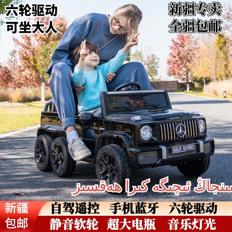 Xinjiang Free Shipping Children's Electric Car with Six-Wheel Drive, Soft Wheels, Suitable for Adults to Ride, Parent-Child Remote Control Car, Rocking Car, Rechargeable Children's Vehicle