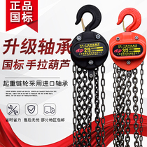 G80 hand gourd 1T2T3T5T10 tons of triangular lifting small manual hoist crane domestic 3M6M inverted chain
