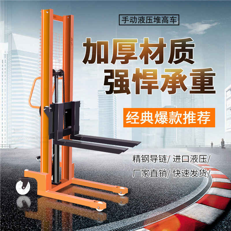 Manual stacking high machine 1 ton-half electric hydraulic pile high machine 2 ton lifting 3 m car small push loading and unloading carrying pile high car