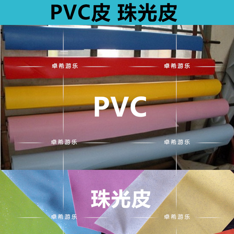 Indoor children's orchestra Naughty castle accessories PVC leather Pearlescent leather Flash leather PU leather Soft bag leather Bright leather thickened