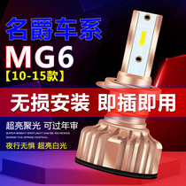 10-15 MG MG6 car front LED headlights super bright low beam high beam H7 white light bulb modification accessories