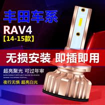 Toyota 14-15 RAV4 car LED headlights ultra-bright low-light high-beam one-piece 9005 white light modification accessories