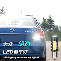 Volkswagen Old Langyi 08-12 special reversing lights modified car rogue Eagle Eye led reversing bulb 1156