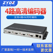 Zhiyong 4-channel 4k high-definition video encoder HDMI h264 dual-stream multi-channel encoding conference webcast