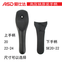  ASD Aishida pressure cooker original handle Pressure cooker handle original safety explosion-proof pot handle matching