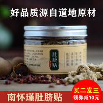 Shan Aitang Nan Huaijin belly button patch cold wet with Nanshi Ai navel stick stick longan pepper and moxa moxibustion paste warm Palace patch