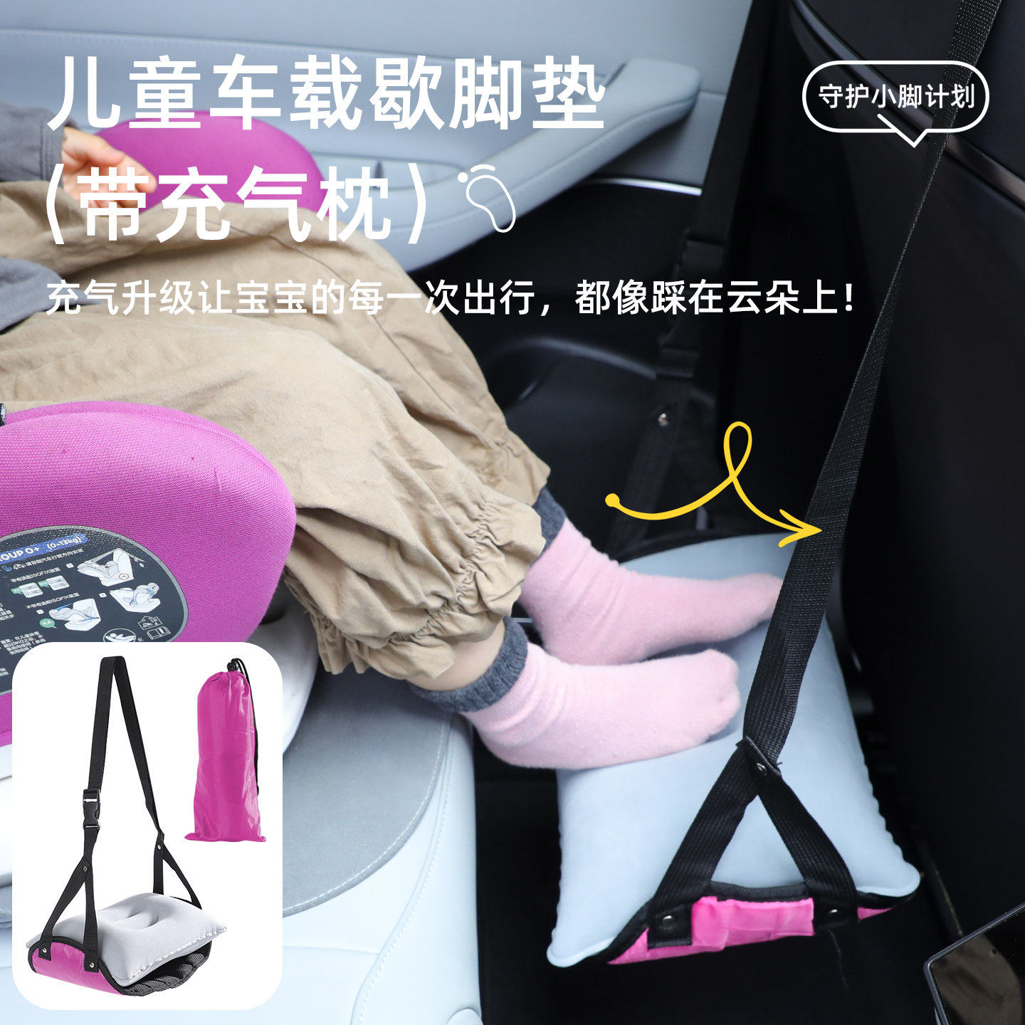 🚗宝贝旅行好帮手 | CyBee儿童车载脚踏板脚托充气脚垫🌟-出行用品-淘宝好物网