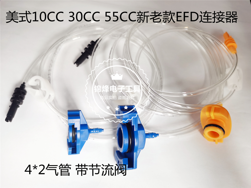 American new syringe EFD subsection connector 30CC 55CC 10CC 10CC Tslim fit