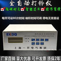 Microcomputer fully automatic bell ringing instrument bell time controller switch 80 times school factory unit kindergarten