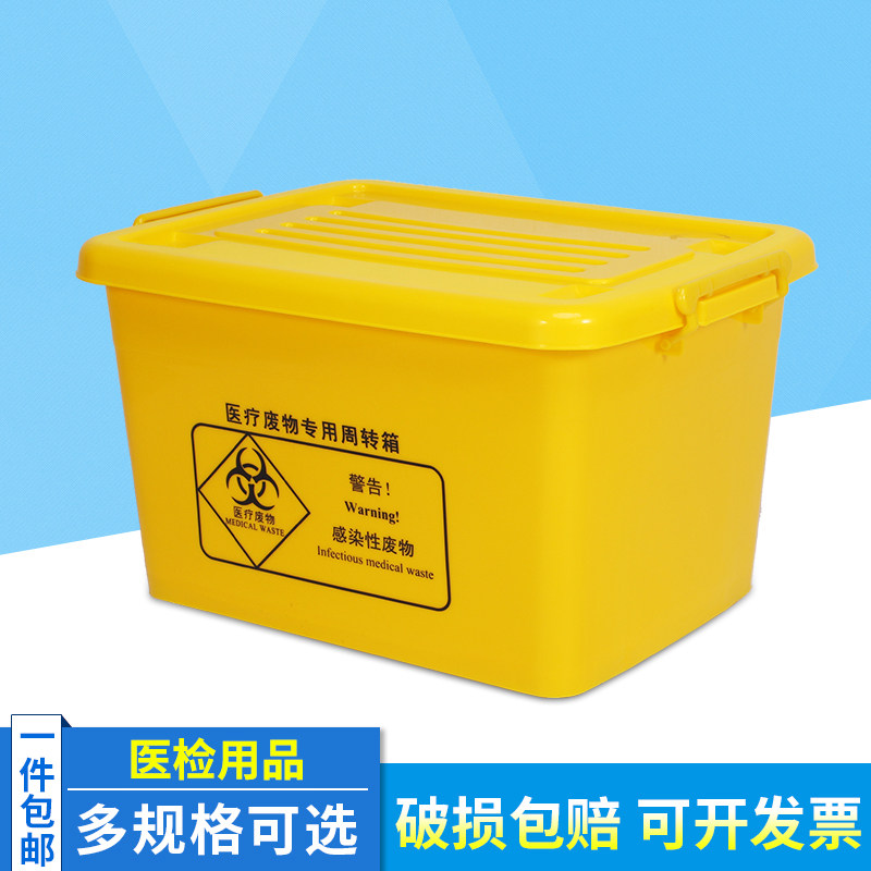 Yellow Medical Week Transfer Box Medical Thicken Liver Box Trash Cans Plastic Special Large Number Hospital Clinic Dustbin