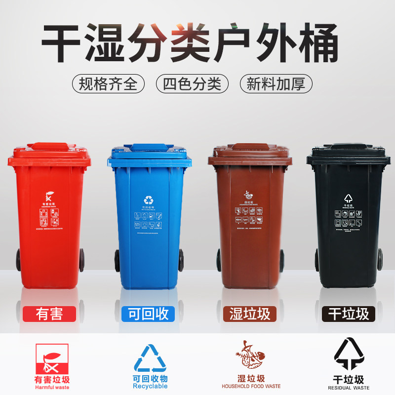 Shanghai 240l outdoor garbage sorting garbage bin large number sanitation dry and wet separation dustbin property public occasion