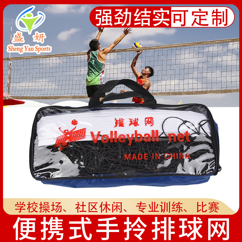 Volleyball net standard gas volleyball net competition special net gauze beach volleyball net indoor and outdoor portable training volleyball net